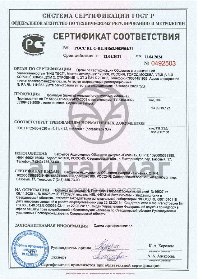 Сертификат на товар Прокладки Милана Классик Драй 10шт Прокладки Милана Классик Драй 10шт сертификат